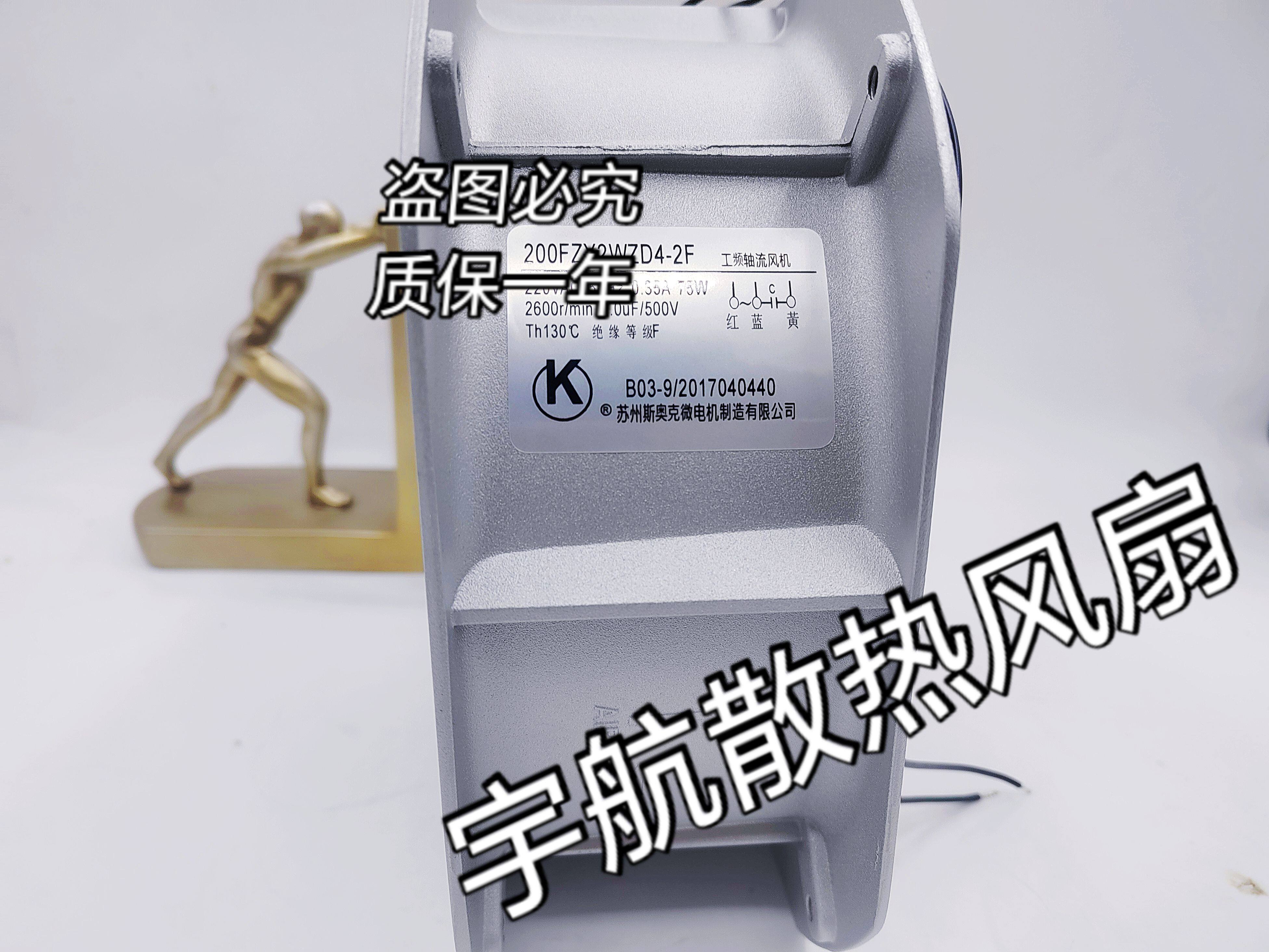 200FZY2WZD4-2F/2T01F 工频轴流风机75W苏州斯奥克微230V散热风扇