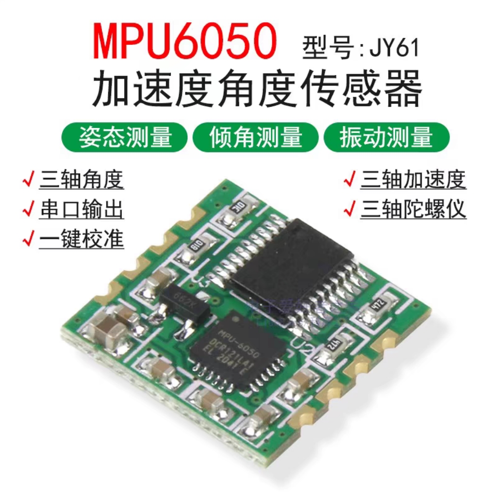 MPU6050模块 加速度电子陀螺仪角度传感器串口6轴卡尔曼滤波JY-61