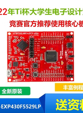 TI原厂msp430f5529开发板MSP-EXP430F5529LP launchpad