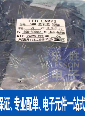 短脚 5MM蓝发蓝高亮发光二极管 蓝色LED 26元/1000只