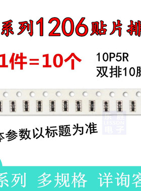 1206*5 贴片排阻 2.2K 2K2 千欧 丝印222 10P5R 2*5 10脚排阻 5%