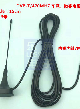吸盘天线 470-860MHZ CMMB DVB-T 数字电视/车载天线 增益5DB 3米