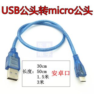 USB线 USB公转micro线V8数据线手机平板数据线 MICRO线 安卓