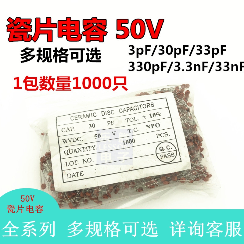 瓷片瓷介电容50v3pF 30p 33p 330pF 3.3nF 33nF 331 332 333 50伏