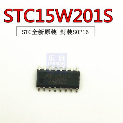 STC15W201S-35I-SOP16 全新原装正品现货 STC15W201S
