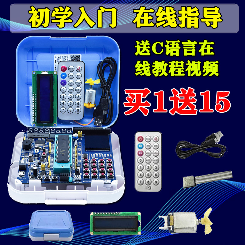 diy学习板开发板套件单片机