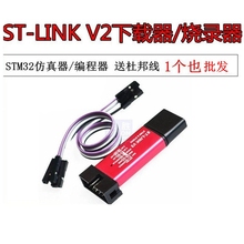 STLINK V2 STM8/STM32仿真器 编程 下载器 调试器 stlink