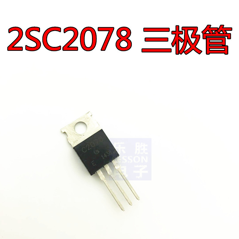 全新 2SC2078 C2078 TO-220 三极管 正品