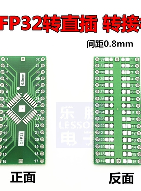 QFP32转DIP32 TQFP LQFP EQFP转接板 0.8mm引脚间距 去耦 滤波
