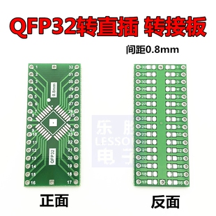 QFP32转DIP32 TQFP LQFP EQFP转接板 0.8mm引脚间距 去耦 滤波