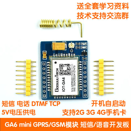 GA6-B mini GPRS/GSM模块 短信/语音开发板 无线数据 超SIM800L