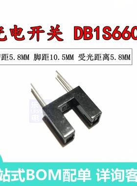 全新 DB1S660 透射式光电开关 槽距5.8MM脚距10.5MM受光距离5.8MM