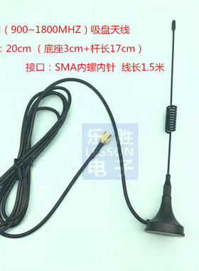 GSM/CDMA/GPRS吸盘天线 900-1800MHZ 线长1.5米M SMA内螺内针