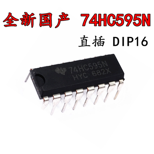 全新TI德州74HC595 74HC595N SN74HC595N 直插DIP-16 国产正品