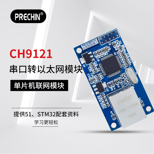 工业级串口服务器以太网模块