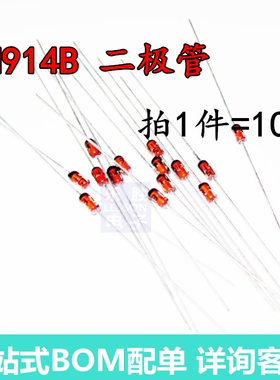 IN914 高频 开关二极管 IN914B 1N914B DO-35 直插玻璃管 10个