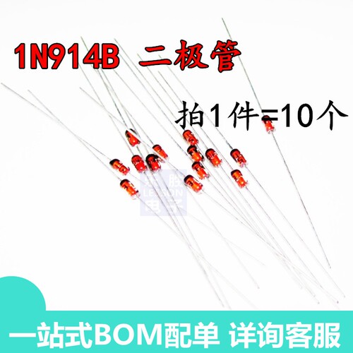 IN914 高频 开关二极管 IN914B 1N914B DO-35 直插玻璃管 10个