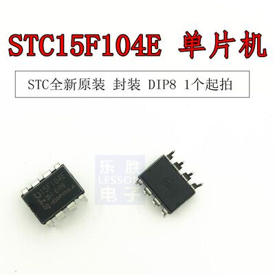 直插 STC15F104E STC15F104E-35I-DIP 单片机DIP8 IC 芯片