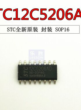 STC12C5206AD-35I-SOP16 全新原装正品现货 STC12C5206AD
