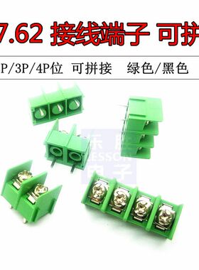 KF7.62-2P3P4P位 接线端子PCB端子接插件 7.62mm可拼接 绿/黑色