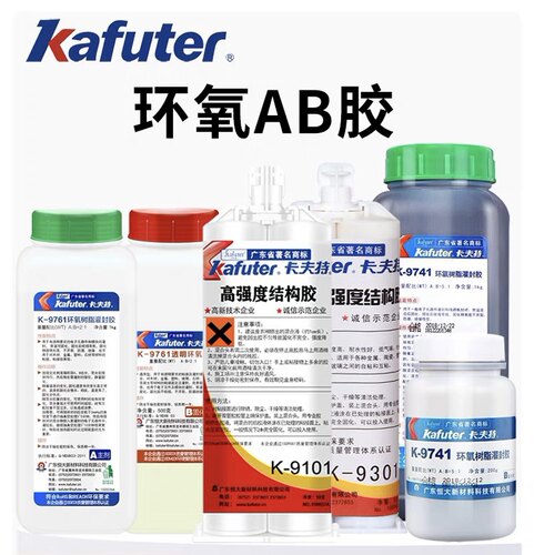 卡夫特K-9101 9103 9741 9781双组分环氧树脂胶硬质材质电子元件