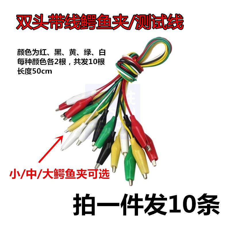 双头带线鳄鱼夹测试线 鳄鱼线 5色双头维修链接线导线长50cm 中大