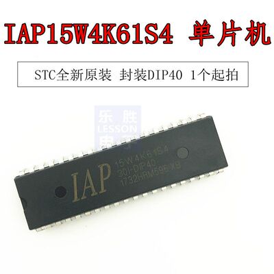 IAP15W4K61S4-30I-PDIP40 全新 DIP-40 STC单片机