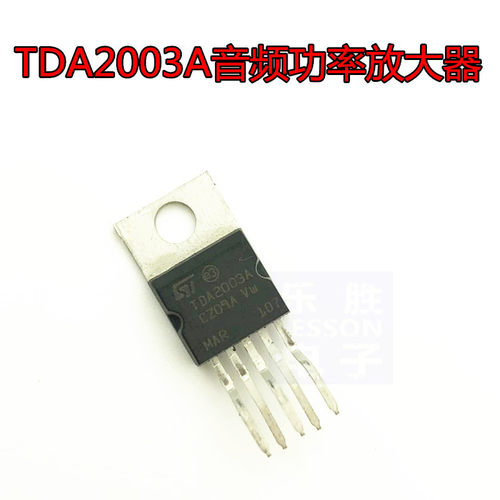 音频功率放大器 TDA2003 TDA2003A IC 芯片