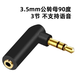 镀金3.5mm立体声公转母转接头 耳机插头直角90度弯头L型转换头