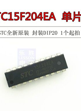 原装正品 STC 15F204EA35I-PDIP20 单片机 集成电路 IC芯片