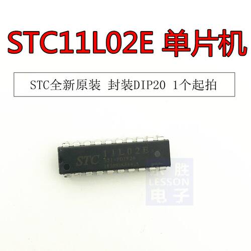 STC11L02E-35I-PDIP20 全新原装正品 STC单片机