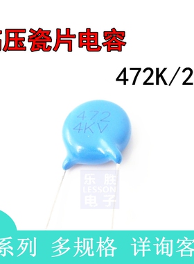 高压瓷片电容 472K 2KV 4.7NF 2000V 10个