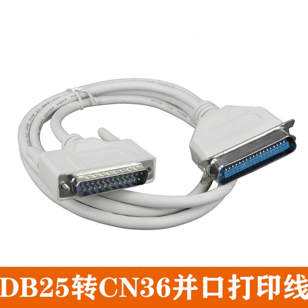 DB25转CN36并口数据线IEEE1284老式打印机复印机扫描仪地磅连接线