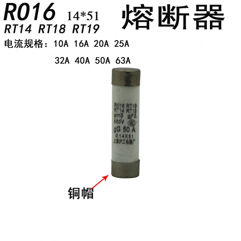RO16陶瓷保险管14X51保险丝RT18-63熔断器熔芯AM3 32A63A500V