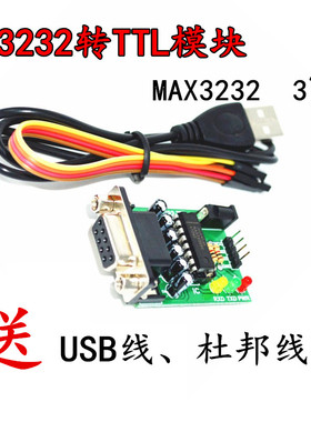 RS232-TTL/RS3232转TTL模块/STC单片机编程器/MAX3232升级版/3-5V