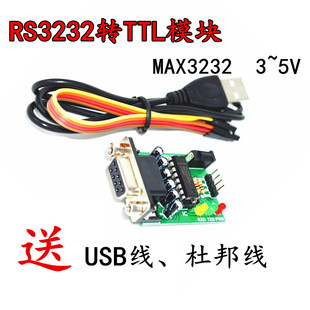 RS232-TTL/RS3232转TTL模块/STC单片机编程器/MAX3232升级版/3-5V