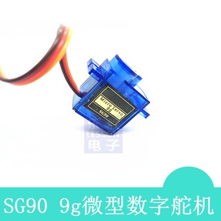 舵机 9克 SG90 固定翼航模遥控飞机 航模 9g舵机 经典