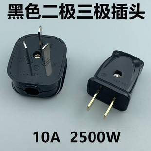 黑色工业二脚三极插头16两项10a250v电源两角接线两扦头2孔二角