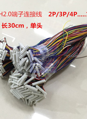 PH2.0 2P 3P 4P 5P 6P 7P 8P 9P 10P 11P 12P端子线 连接 电子线