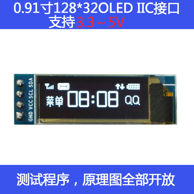 0.91寸OLED显示屏 0.91寸oled 12832点阵 oled0.91