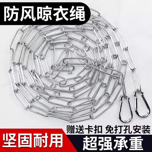 加粗不锈钢晾衣绳铁链条楼顶晒