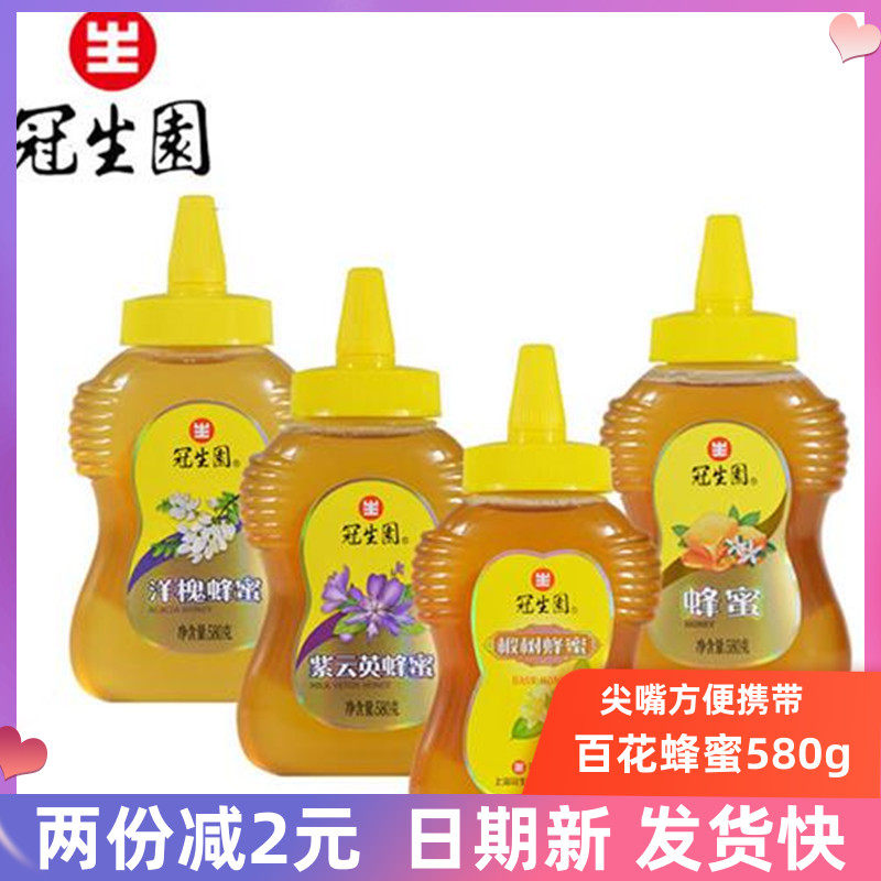 上海冠生园百花油菜洋槐荆条蜂蜜580g瓶装早餐柚子茶冷饮