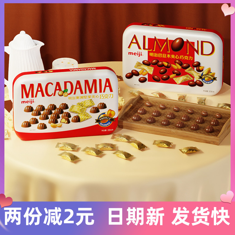 明治巧克力澳洲坚果224g230g巴旦木雪吻礼盒装多口味混合休闲夹心
