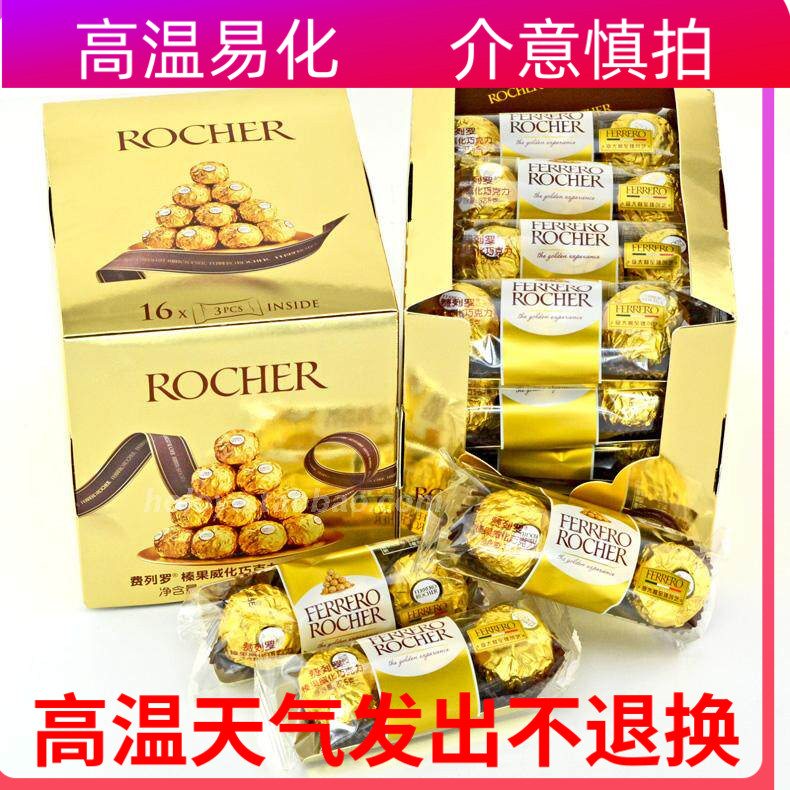 中文版费列罗T3条装榛果威化巧克力48粒礼盒装婚庆喜糖年货