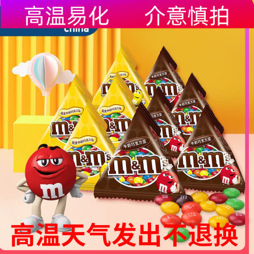 德芙MM豆牛奶巧克力夹心三角包
