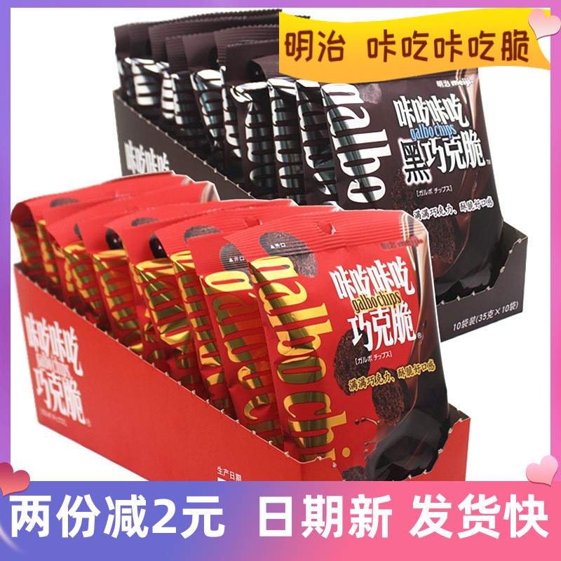 明治巧克力咔吃咔吃巧克脆58gX10袋黑巧克力零食礼物