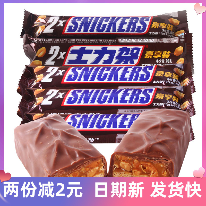 士力架花生夹心巧克力20/35/51/70g条装休闲旅游零食