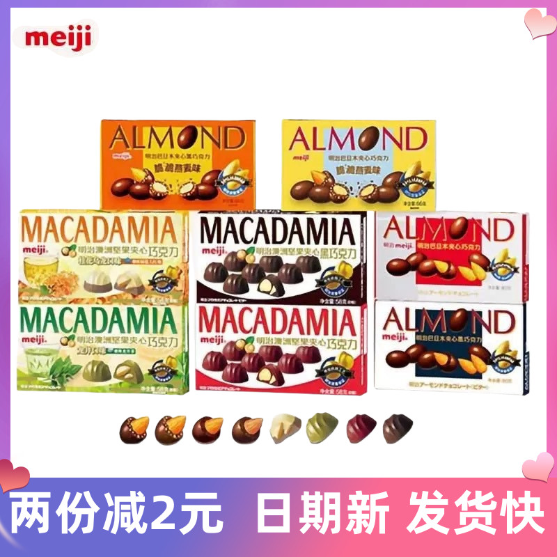 明治meiji澳洲坚果夹心巴旦木巧克力58g80gX10整盒休闲零食年货