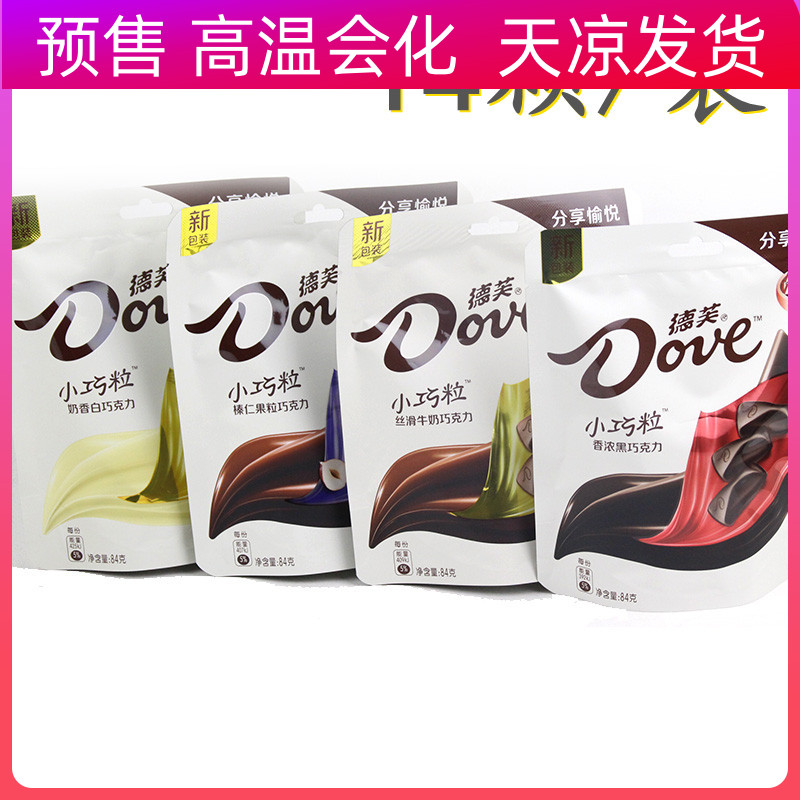 德芙巧克力小巧粒84g袋装丝滑牛奶香白香浓黑榛仁年货礼