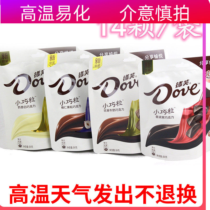 德芙巧克力小巧粒果粒84g*10袋装丝滑牛奶香白香浓黑榛仁年货礼品